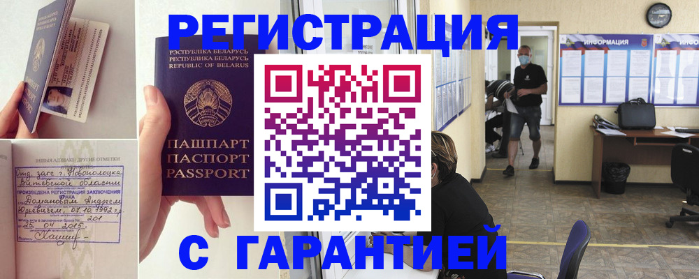 прописка законно в Чернушке